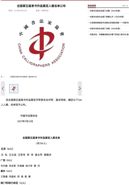 喜报:公司研究生导师吴善贞教授书法作品入选全国第五届隶书展