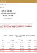 喜报:公司研究生谢开达中国画作品入选“贵在意·致敬经典——全国写意美术作品展”